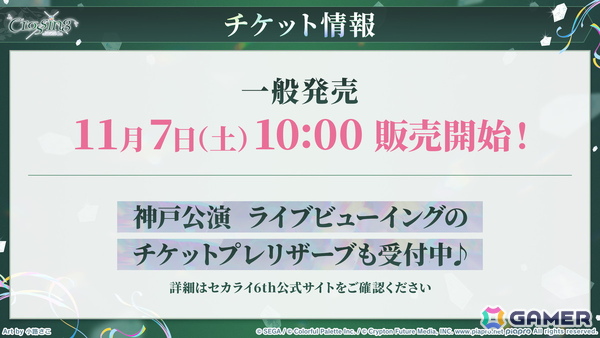 「プロセカ」ワールドリンクに続く新イベント「ワールドクラウンイベント」が発表！新曲7曲実装、書き下ろしアーティストも公開の画像48