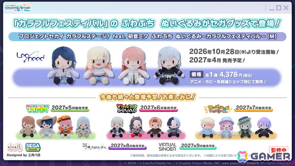 「プロセカ」ワールドリンクに続く新イベント「ワールドクラウンイベント」が発表！新曲7曲実装、書き下ろしアーティストも公開の画像54