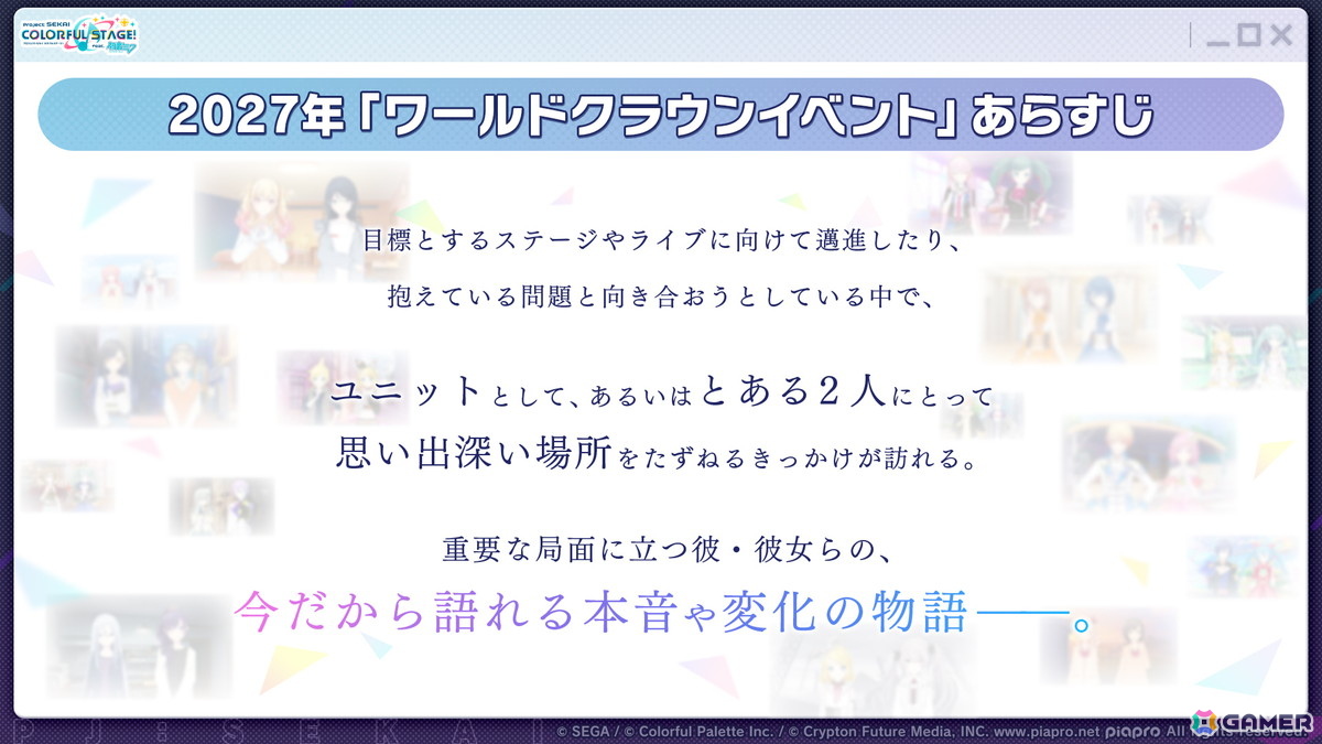 「プロセカ」ワールドリンクに続く新イベント「ワールドクラウンイベント」が発表！新曲7曲実装、書き下ろしアーティストも公開の画像