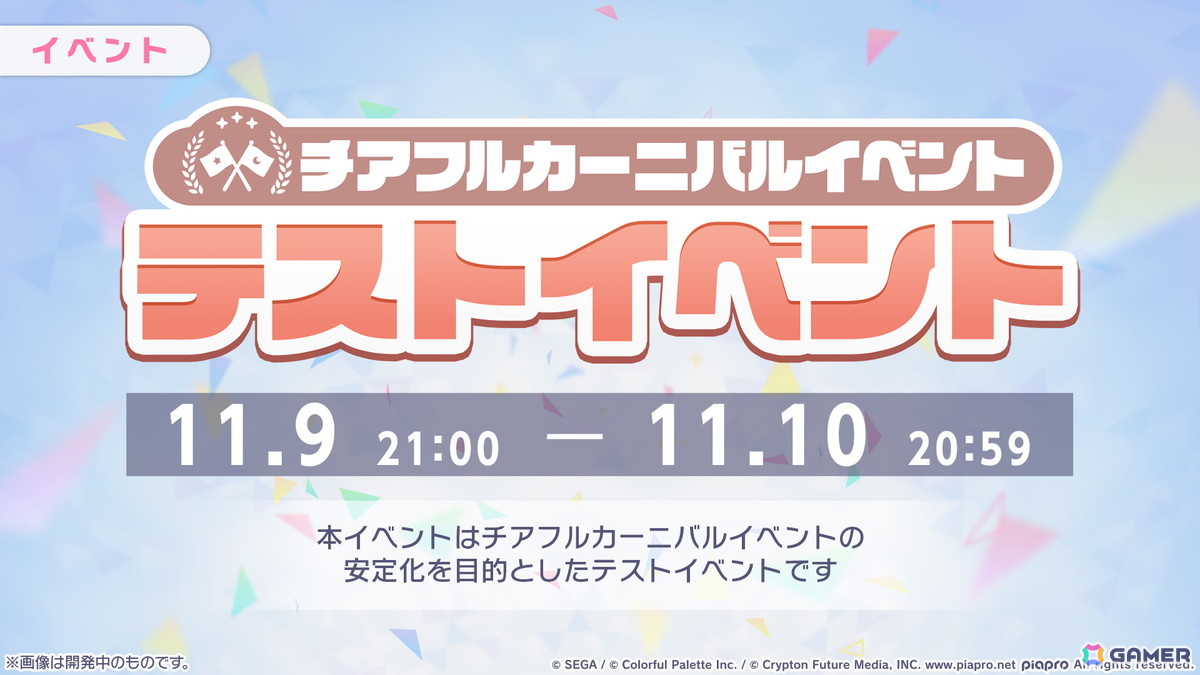 「プロセカ」ワールドリンクに続く新イベント「ワールドクラウンイベント」が発表！新曲7曲実装、書き下ろしアーティストも公開の画像
