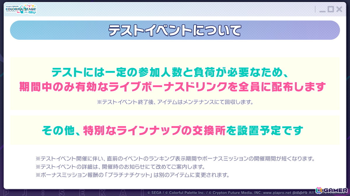 「プロセカ」ワールドリンクに続く新イベント「ワールドクラウンイベント」が発表！新曲7曲実装、書き下ろしアーティストも公開の画像