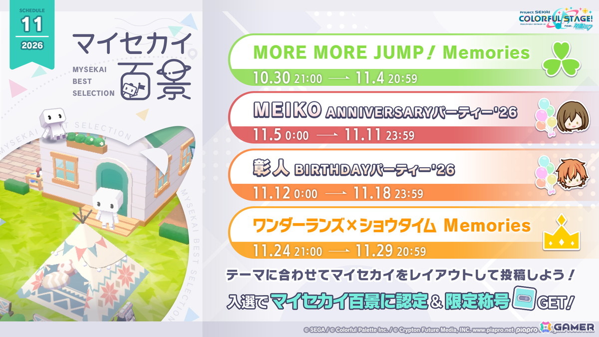 「プロセカ」ワールドリンクに続く新イベント「ワールドクラウンイベント」が発表！新曲7曲実装、書き下ろしアーティストも公開の画像