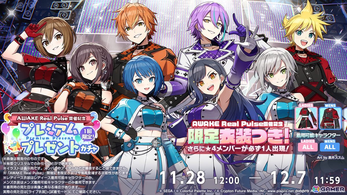 「プロセカ」ワールドリンクに続く新イベント「ワールドクラウンイベント」が発表！新曲7曲実装、書き下ろしアーティストも公開の画像