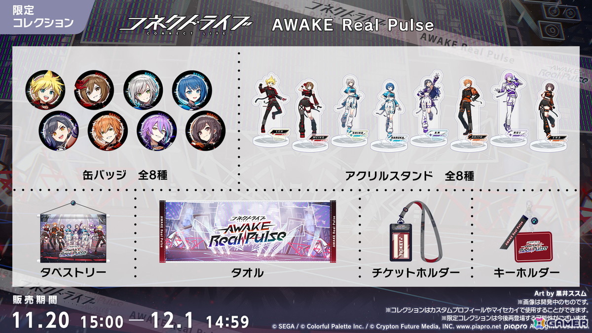 「プロセカ」ワールドリンクに続く新イベント「ワールドクラウンイベント」が発表！新曲7曲実装、書き下ろしアーティストも公開の画像