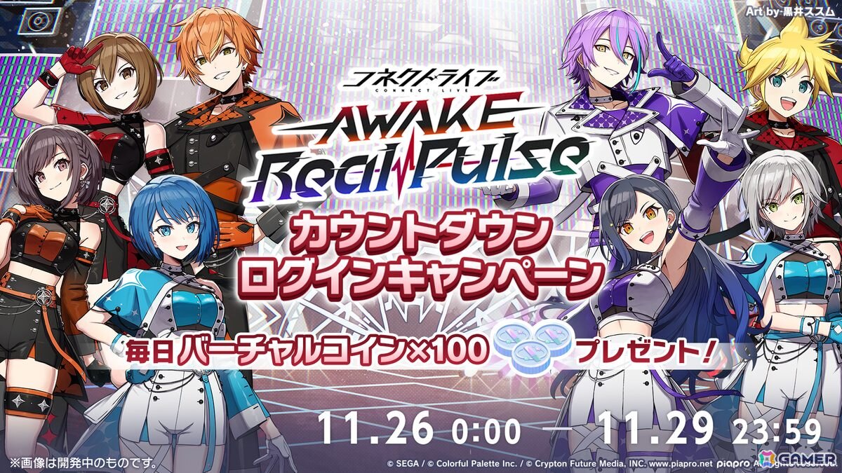 「プロセカ」ワールドリンクに続く新イベント「ワールドクラウンイベント」が発表！新曲7曲実装、書き下ろしアーティストも公開の画像