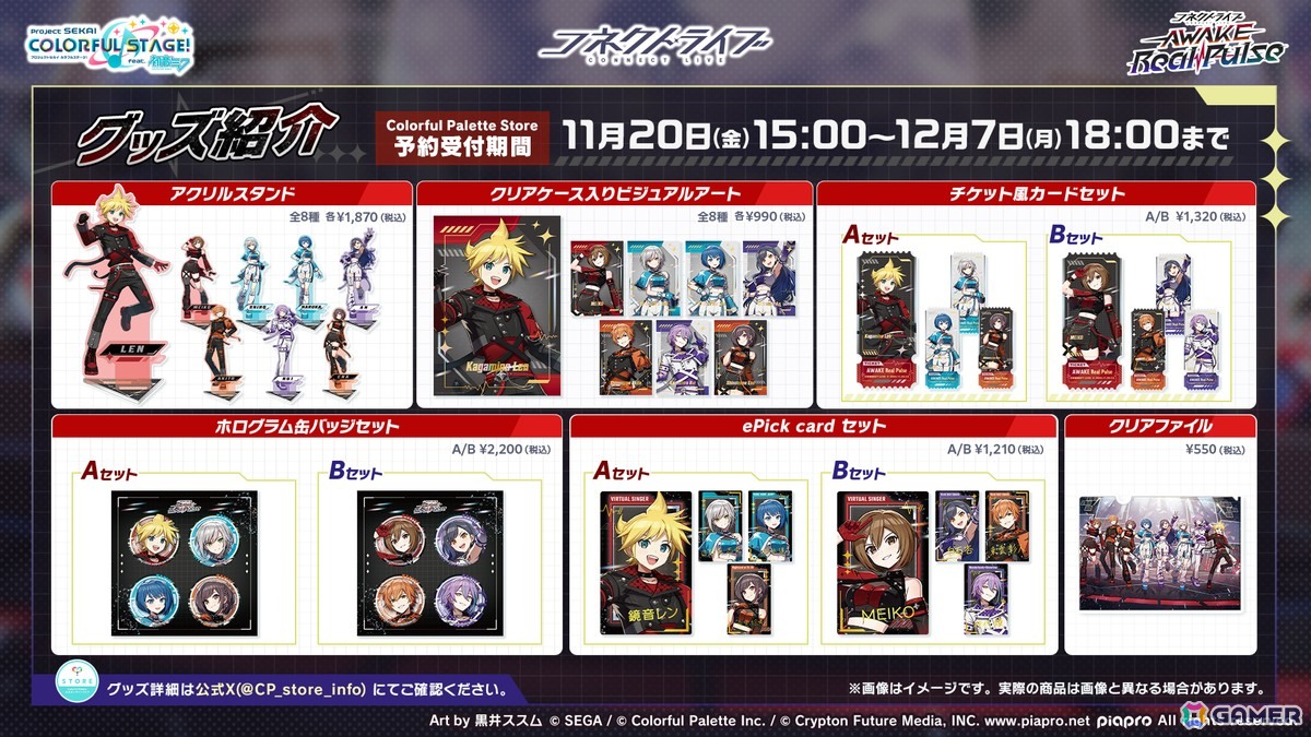 「プロセカ」ワールドリンクに続く新イベント「ワールドクラウンイベント」が発表！新曲7曲実装、書き下ろしアーティストも公開の画像