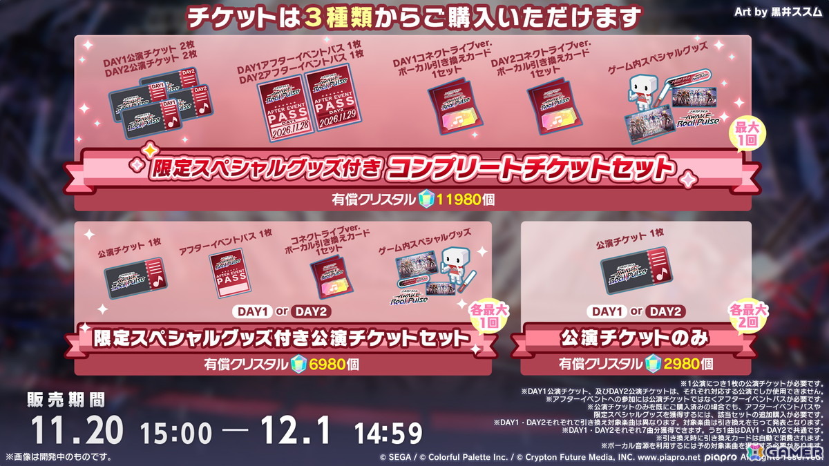 「プロセカ」ワールドリンクに続く新イベント「ワールドクラウンイベント」が発表！新曲7曲実装、書き下ろしアーティストも公開の画像