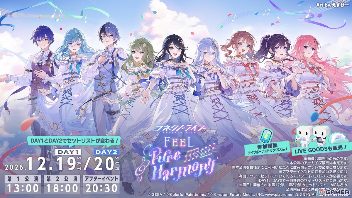 「プロセカ」ワールドリンクに続く新イベント「ワールドクラウンイベント」が発表！新曲7曲実装、書き下ろしアーティストも公開の画像