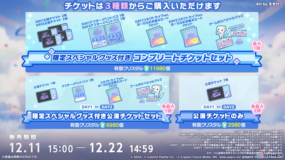「プロセカ」ワールドリンクに続く新イベント「ワールドクラウンイベント」が発表！新曲7曲実装、書き下ろしアーティストも公開の画像
