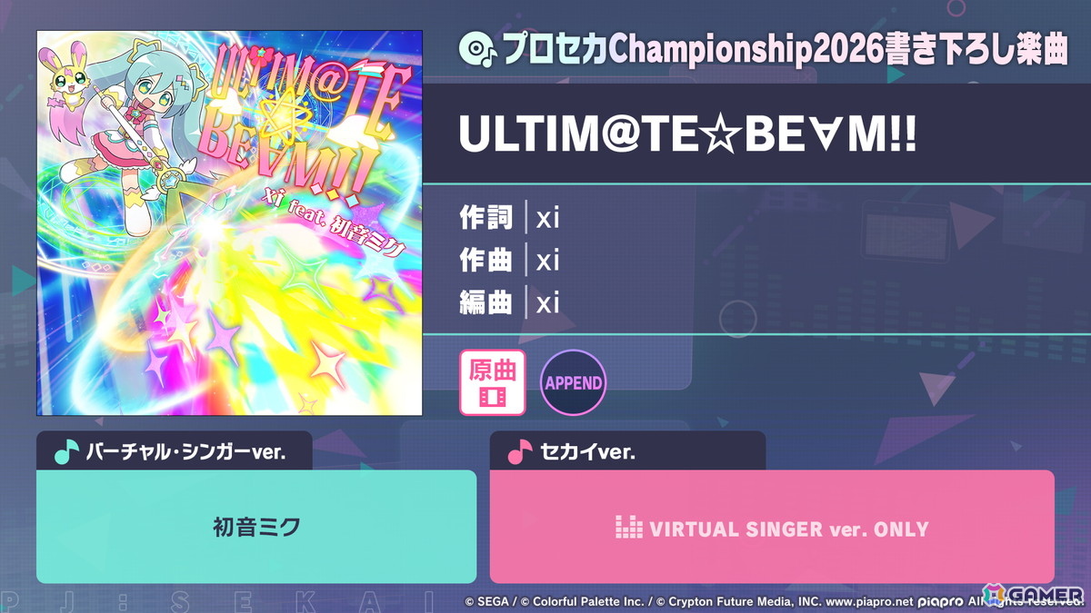「プロセカ」ワールドリンクに続く新イベント「ワールドクラウンイベント」が発表！新曲7曲実装、書き下ろしアーティストも公開の画像