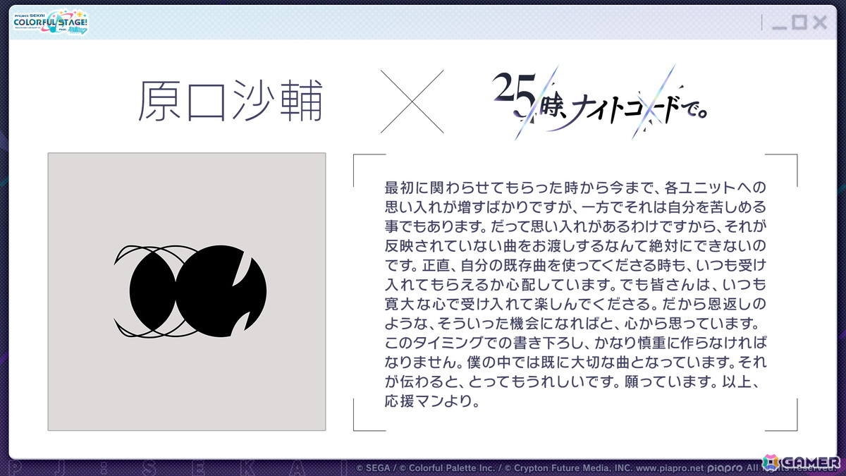 「プロセカ」ワールドリンクに続く新イベント「ワールドクラウンイベント」が発表！新曲7曲実装、書き下ろしアーティストも公開の画像