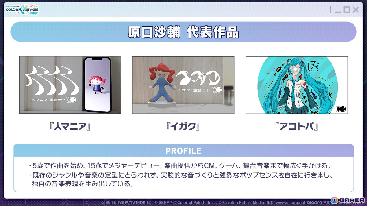「プロセカ」ワールドリンクに続く新イベント「ワールドクラウンイベント」が発表！新曲7曲実装、書き下ろしアーティストも公開の画像