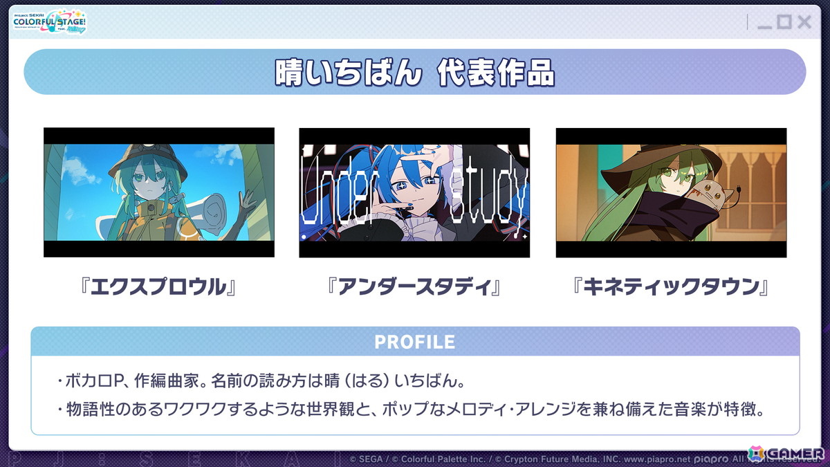 「プロセカ」ワールドリンクに続く新イベント「ワールドクラウンイベント」が発表！新曲7曲実装、書き下ろしアーティストも公開の画像