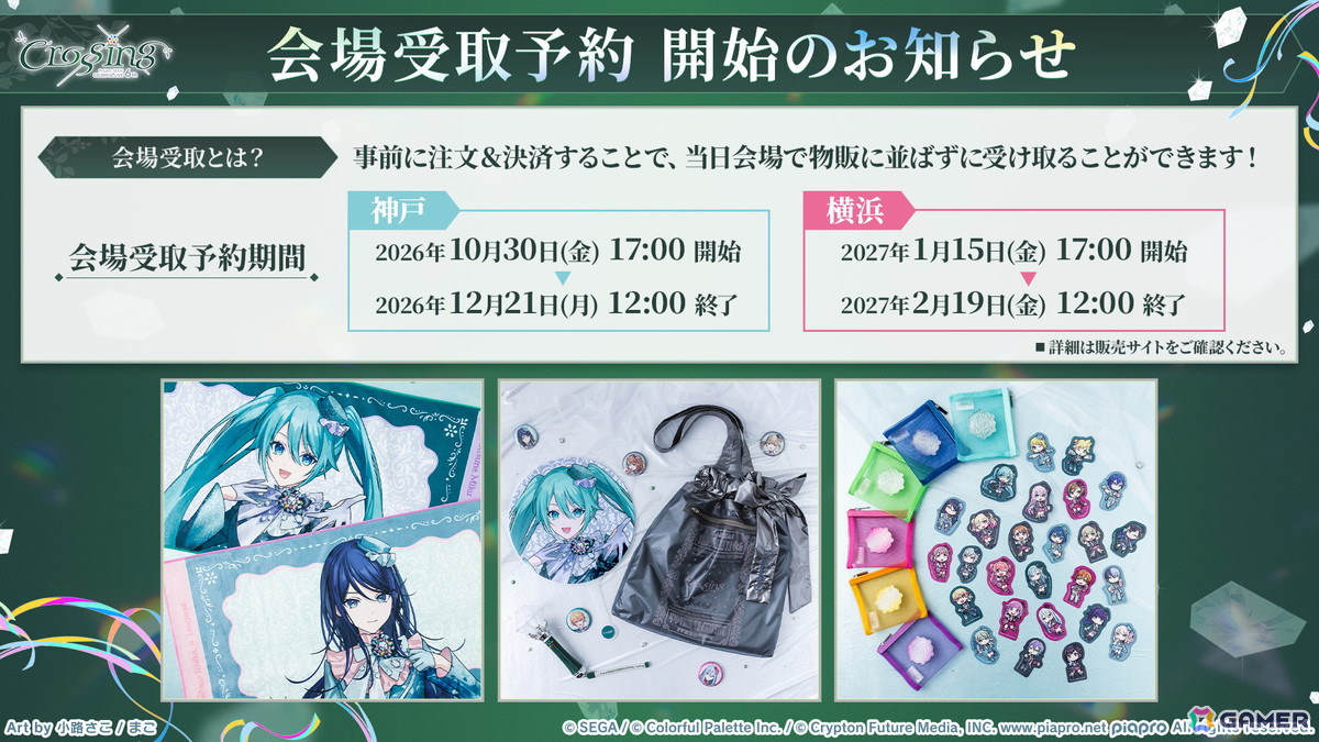 「プロセカ」ワールドリンクに続く新イベント「ワールドクラウンイベント」が発表！新曲7曲実装、書き下ろしアーティストも公開の画像