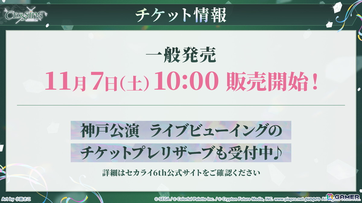 「プロセカ」ワールドリンクに続く新イベント「ワールドクラウンイベント」が発表！新曲7曲実装、書き下ろしアーティストも公開の画像