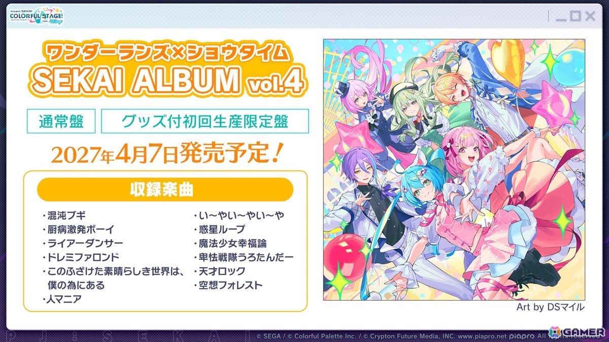 「プロセカ」ワールドリンクに続く新イベント「ワールドクラウンイベント」が発表！新曲7曲実装、書き下ろしアーティストも公開の画像