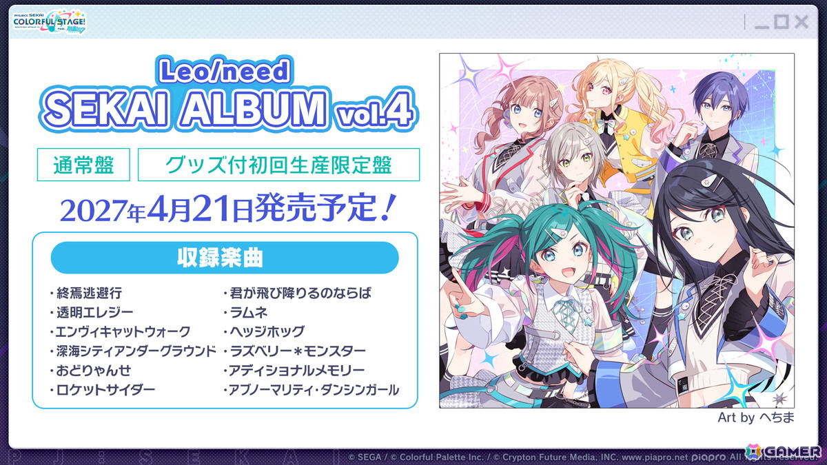 「プロセカ」ワールドリンクに続く新イベント「ワールドクラウンイベント」が発表！新曲7曲実装、書き下ろしアーティストも公開の画像