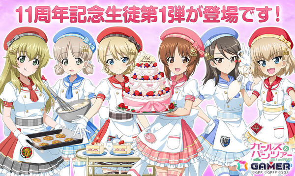 「ガールズ＆パンツァー 戦車道大作戦！」11周年を彩る衣装を着たみほ、ダージリンたちが生徒ガチャに登場！の画像1