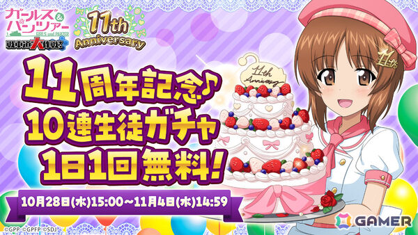 「ガールズ＆パンツァー 戦車道大作戦！」11周年を彩る衣装を着たみほ、ダージリンたちが生徒ガチャに登場！の画像6