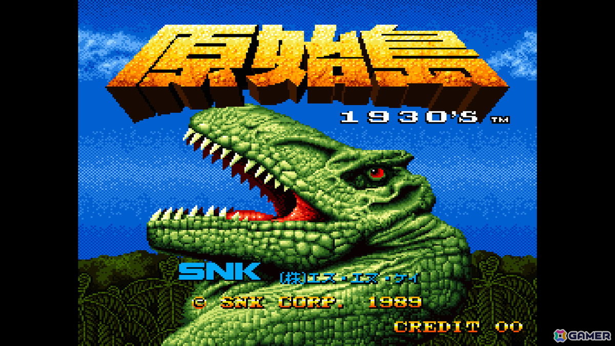 古代竜たちと戦うSTG「原始島」がアーケードアーカイブス/アーケードアーカイブス2として10月29日に配信！の画像1