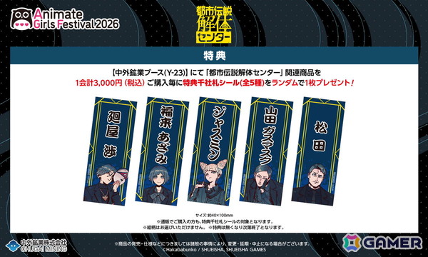 「都市伝説解体センター」黒スーツがテーマの描き下ろしグッズが「AGF2026」で発売！アクスタや缶バッジがラインナップの画像2