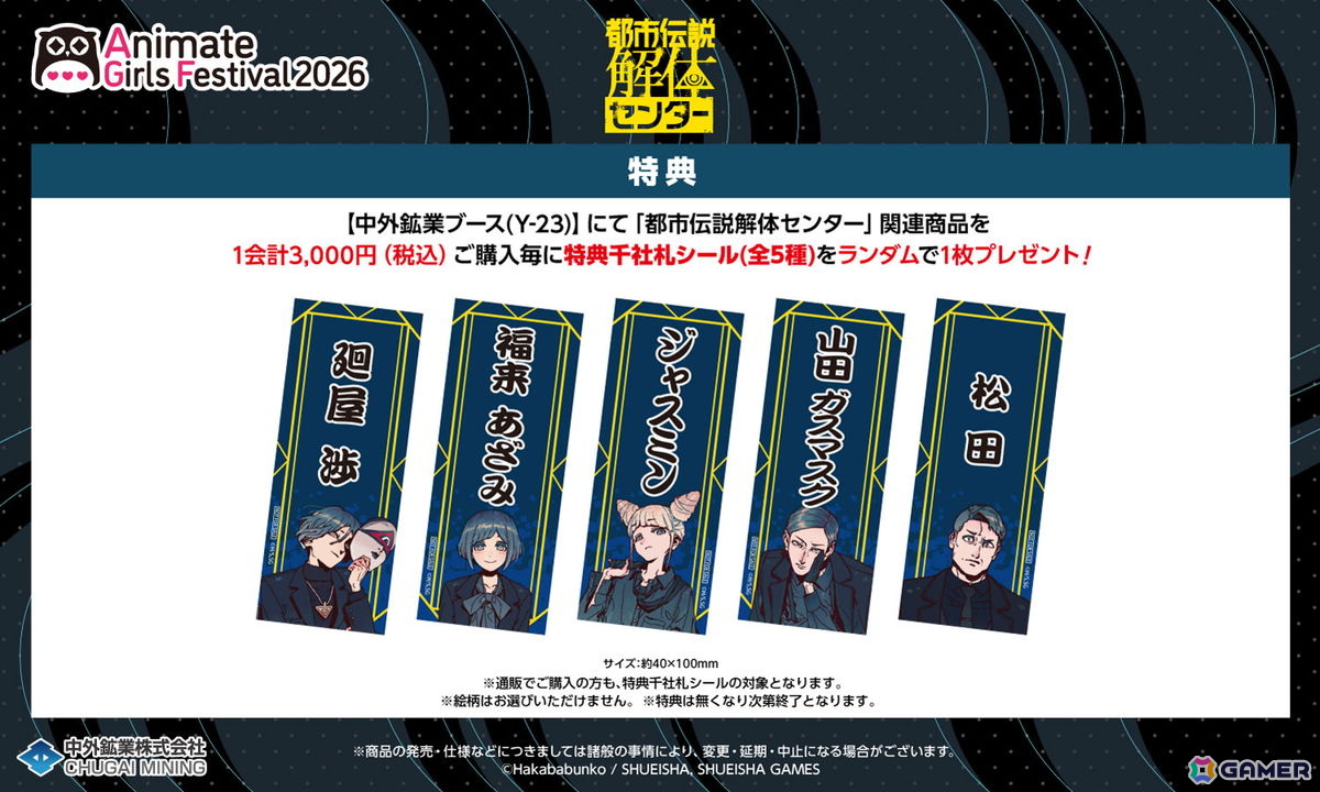 「都市伝説解体センター」黒スーツがテーマの描き下ろしグッズが「AGF2026」で発売!アクスタや缶バッジがラインナップの画像