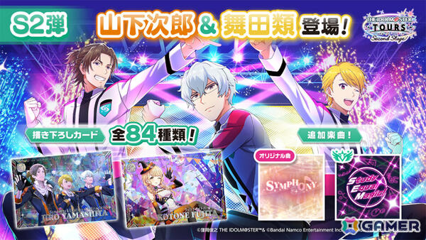 「アイドルマスター TOURS Second Stage」2弾が10月29日より稼働！「SideM」の舞田類、山下次郎や楽曲「Study Equal Magic!」が登場の画像1