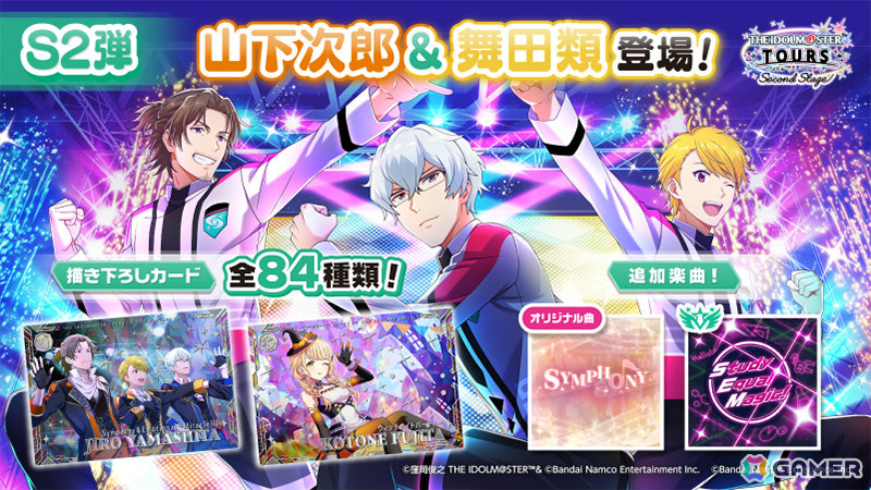 「アイドルマスター TOURS Second Stage」2弾が10月29日より稼働!「SideM」の舞田類、山下次郎や楽曲「Study Equal Magic!」が登場の画像