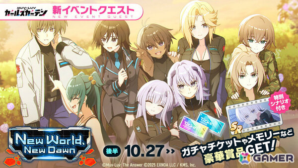 「マブラヴ ガールズガーデン」に「マブラヴ オルタネイティヴ トータル・イクリプス」の崔亦菲、フィカーツィア・ラトロワが初登場！の画像1
