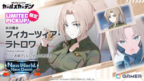 「マブラヴ ガールズガーデン」に「マブラヴ オルタネイティヴ トータル・イクリプス」の崔亦菲、フィカーツィア・ラトロワが初登場！の画像3