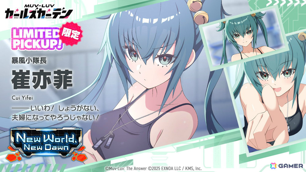 「マブラヴ ガールズガーデン」に「マブラヴ オルタネイティヴ トータル・イクリプス」の崔亦菲、フィカーツィア・ラトロワが初登場!の画像
