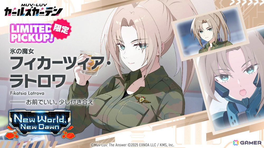 「マブラヴ ガールズガーデン」に「マブラヴ オルタネイティヴ トータル・イクリプス」の崔亦菲、フィカーツィア・ラトロワが初登場!の画像