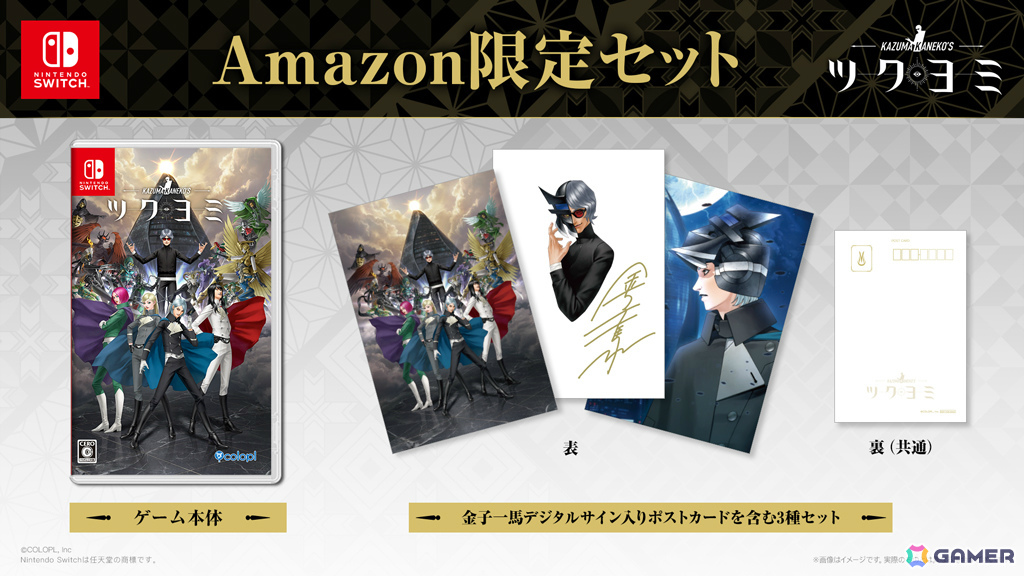 「KAZUMA KANEKO'S ツクヨミ」数量限定のSwitchパッケージ版がAmazonで発売!金子一馬氏のデジタルサイン入りポストカードを含む3種セット付きの画像