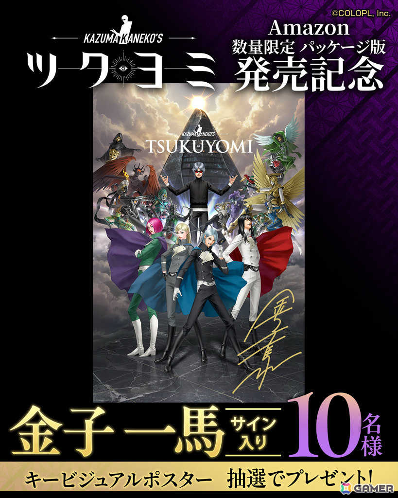 「KAZUMA KANEKO'S ツクヨミ」数量限定のSwitchパッケージ版がAmazonで発売!金子一馬氏のデジタルサイン入りポストカードを含む3種セット付きの画像