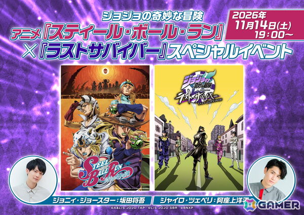 「ジョジョの奇妙な冒険 ラストサバイバー」とアニメ「スティール・ボール・ラン」のスペシャルイベントが11月14日に開催！坂田将吾さんと阿座上洋平さんが登壇の画像1