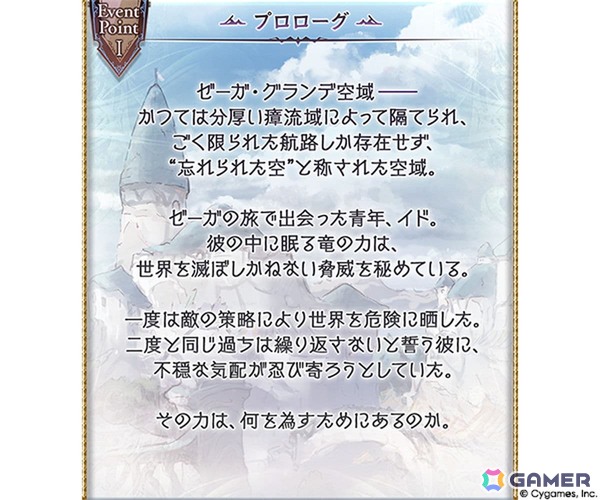 「グラブル」でイベント「Face the Force -GRANBLUE FANTASY: Relink 外伝 -」が10月29日より開催!の画像