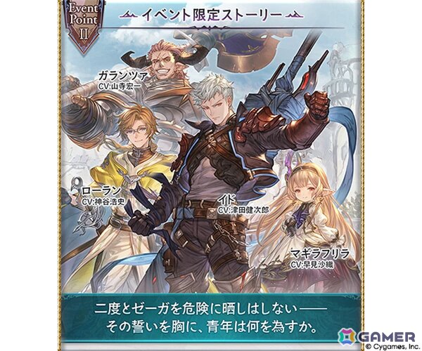 「グラブル」でイベント「Face the Force -GRANBLUE FANTASY: Relink 外伝 -」が10月29日より開催!の画像
