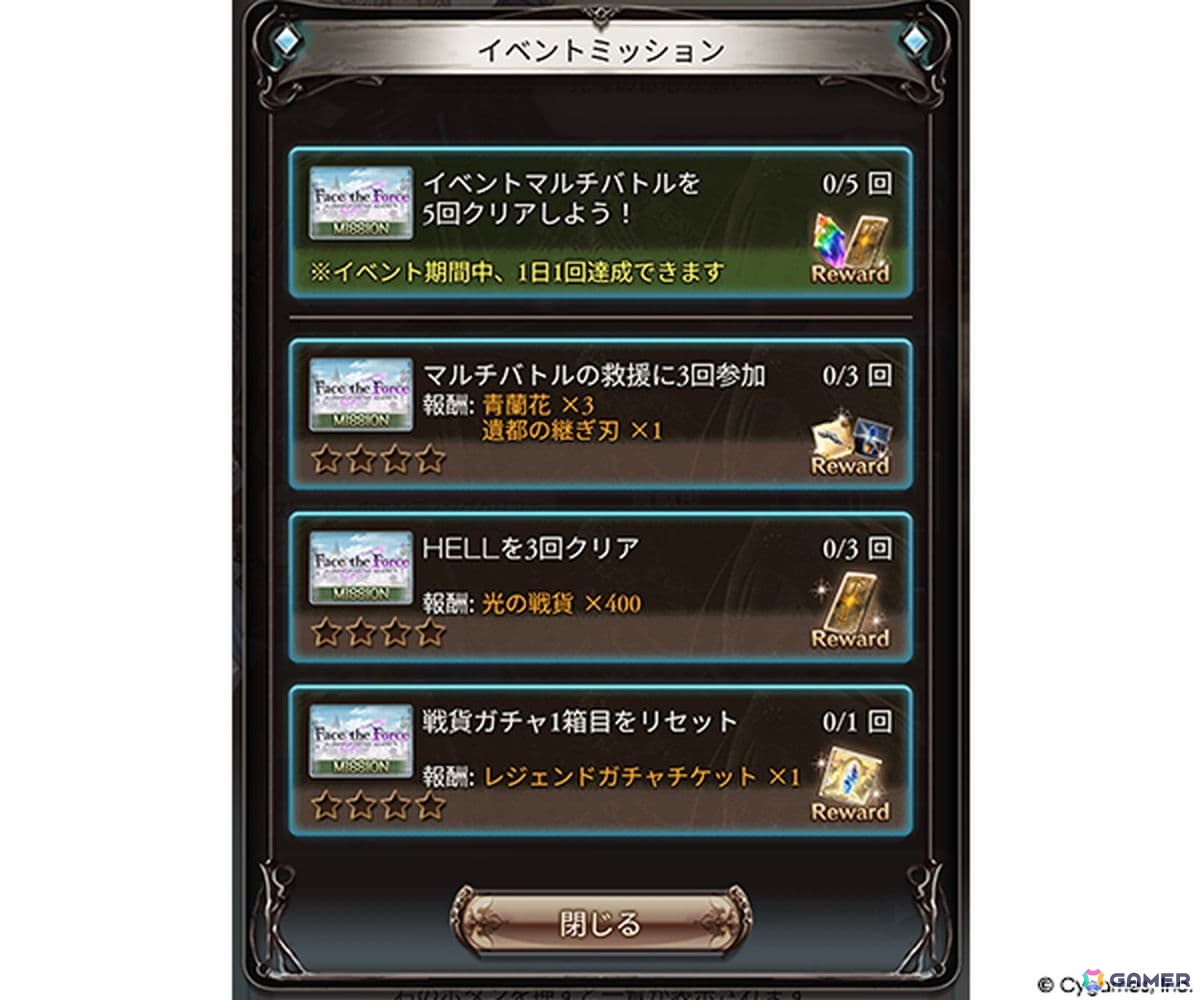 「グラブル」でイベント「Face the Force -GRANBLUE FANTASY: Relink 外伝 -」が10月29日より開催!の画像
