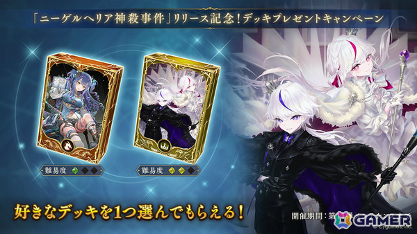 「シャドバWB」カードパック「ニーゲルヘリア神殺事件 / Deicide in Nacreheim」が追加！探偵、大罪人の新キャラたちが登場する完全オリジナルテーマの画像3