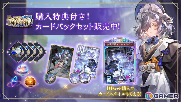 「シャドバWB」カードパック「ニーゲルヘリア神殺事件 / Deicide in Nacreheim」が追加！探偵、大罪人の新キャラたちが登場する完全オリジナルテーマの画像7