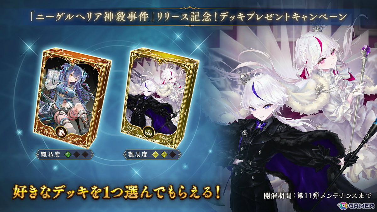 「シャドバWB」カードパック「ニーゲルヘリア神殺事件 / Deicide in Nacreheim」が追加!探偵、大罪人の新キャラたちが登場する完全オリジナルテーマの画像
