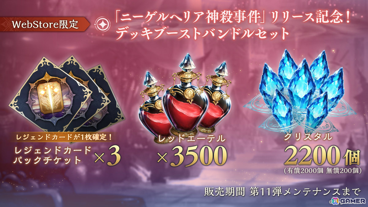 「シャドバWB」カードパック「ニーゲルヘリア神殺事件 / Deicide in Nacreheim」が追加!探偵、大罪人の新キャラたちが登場する完全オリジナルテーマの画像