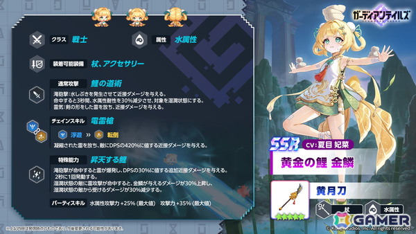 「ガーディアンテイルズ」に新英雄「黄金の鯉 金鱗（CV:夏目妃菜）」が登場！メモリアル短編集「シェン市最後の龍」も追加の画像3