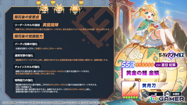 「ガーディアンテイルズ」に新英雄「黄金の鯉 金鱗（CV:夏目妃菜）」が登場！メモリアル短編集「シェン市最後の龍」も追加の画像4