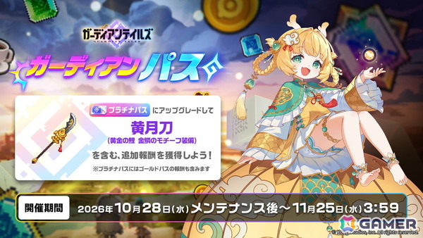 「ガーディアンテイルズ」に新英雄「黄金の鯉 金鱗（CV:夏目妃菜）」が登場！メモリアル短編集「シェン市最後の龍」も追加の画像7