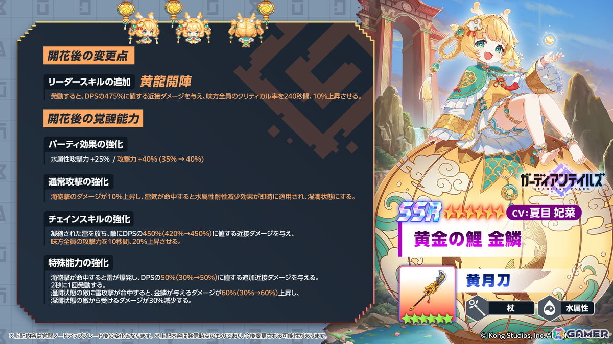 「ガーディアンテイルズ」に新英雄「黄金の鯉 金鱗(CV:夏目妃菜)」が登場!メモリアル短編集「シェン市最後の龍」も追加の画像