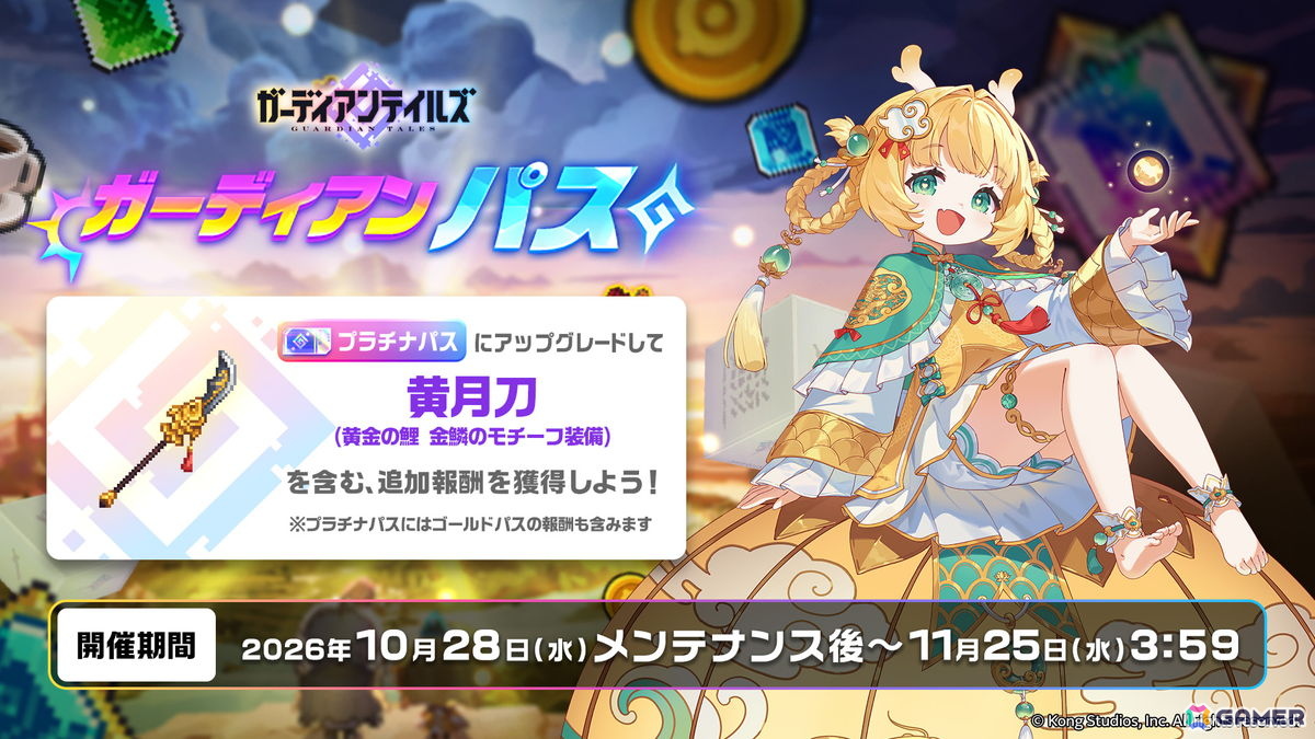 「ガーディアンテイルズ」に新英雄「黄金の鯉 金鱗(CV:夏目妃菜)」が登場!メモリアル短編集「シェン市最後の龍」も追加の画像