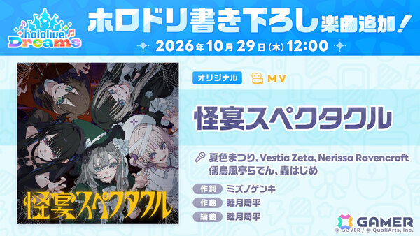 「ホロドリ」夏色まつりらさんら5名がハロウィン衣装に！イベント「私たちのHalloween Fever!」が10月29日より開催の画像8