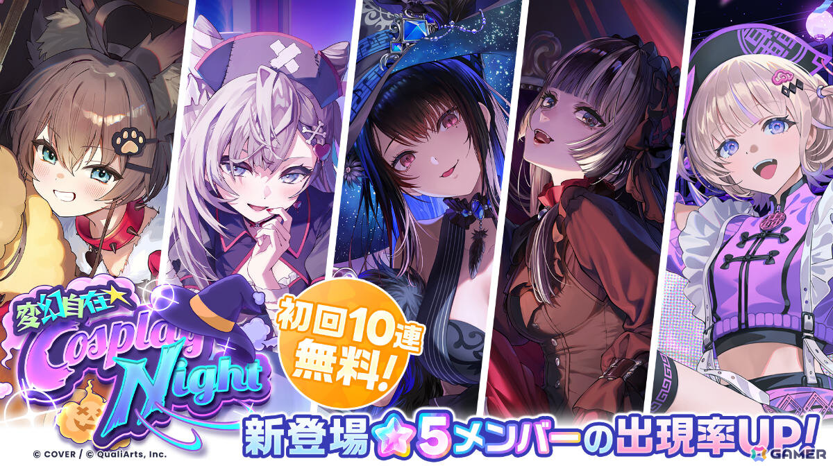 「ホロドリ」夏色まつりらさんら5名がハロウィン衣装に!イベント「私たちのHalloween Fever!」が10月29日より開催の画像