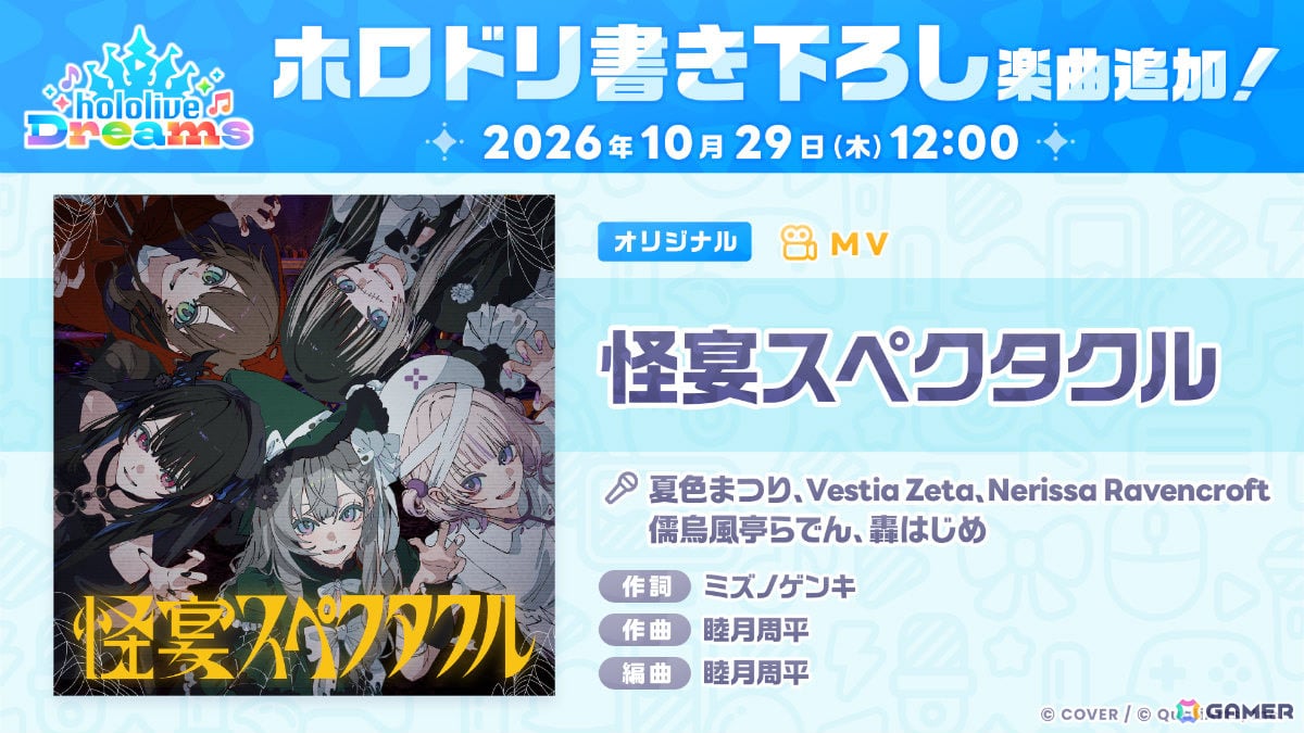 「ホロドリ」夏色まつりらさんら5名がハロウィン衣装に!イベント「私たちのHalloween Fever!」が10月29日より開催の画像